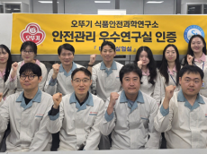 ㈜오뚜기 식품안전과학연구소... 안전관리 우수연구실 인증 획득