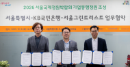 KB국민은행, 서울시와 어린이 정원 조성을 위한 업무협약 체결
