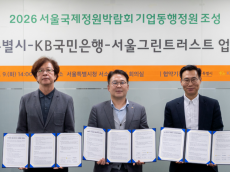 KB국민은행, 서울시와 어린이 정원 조성을 위한 업무협약 체결