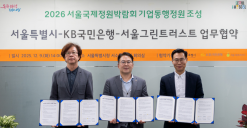 KB국민은행, 서울시와 어린이 정원 조성을 위한 업무협약 체결