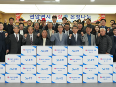 수협, 경인북부수협 찾아 ‘사랑海 온정나눔’행사 개최