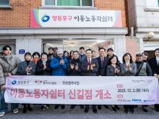 영등포구, 신길동에 이동노동자 쉼터 2호점 개소