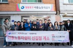 영등포구, 신길동에 이동노동자 쉼터 2호점 개소