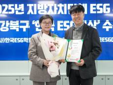 강북구, '제3회 한국 ESG 대상' 지방자치단체 ESG 부문 '대상' 수상