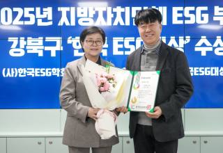 강북구, '제3회 한국 ESG 대상' 지방자치단체 ESG 부문 '대상' 수상