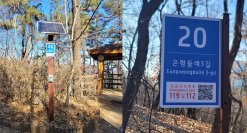 은평구, 은평둘레길에 스마트 기초번호판 설치...산악 안전의 새 환경시대