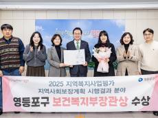 영등포구, 지역복지사업 평가 ‘보건복지부 장관상’ 수상