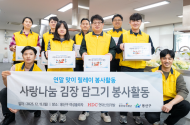 HDC현대산업개발,  연말 맞이 사랑 나눔 릴레이 활동···김장 나눔 봉사