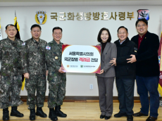 최호정 서울시의장, 연말 맞아 국군화생방방호사령부 격려 방문