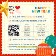 강북구보건소, 건강을 체크해주는...새해 달력도 받아가세요!