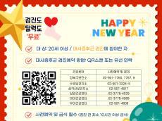 강북구보건소, 건강을 체크해주는...새해 달력도 받아가세요!