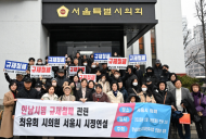 최유희 시의원, 서울시가 만든 한남시범아파트 규제 모순 정면 제기…“책임 있는 해결 촉구”