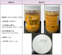 아플라톡신 초과 검출된 수입 ‘땅콩버터’ 회수 조치