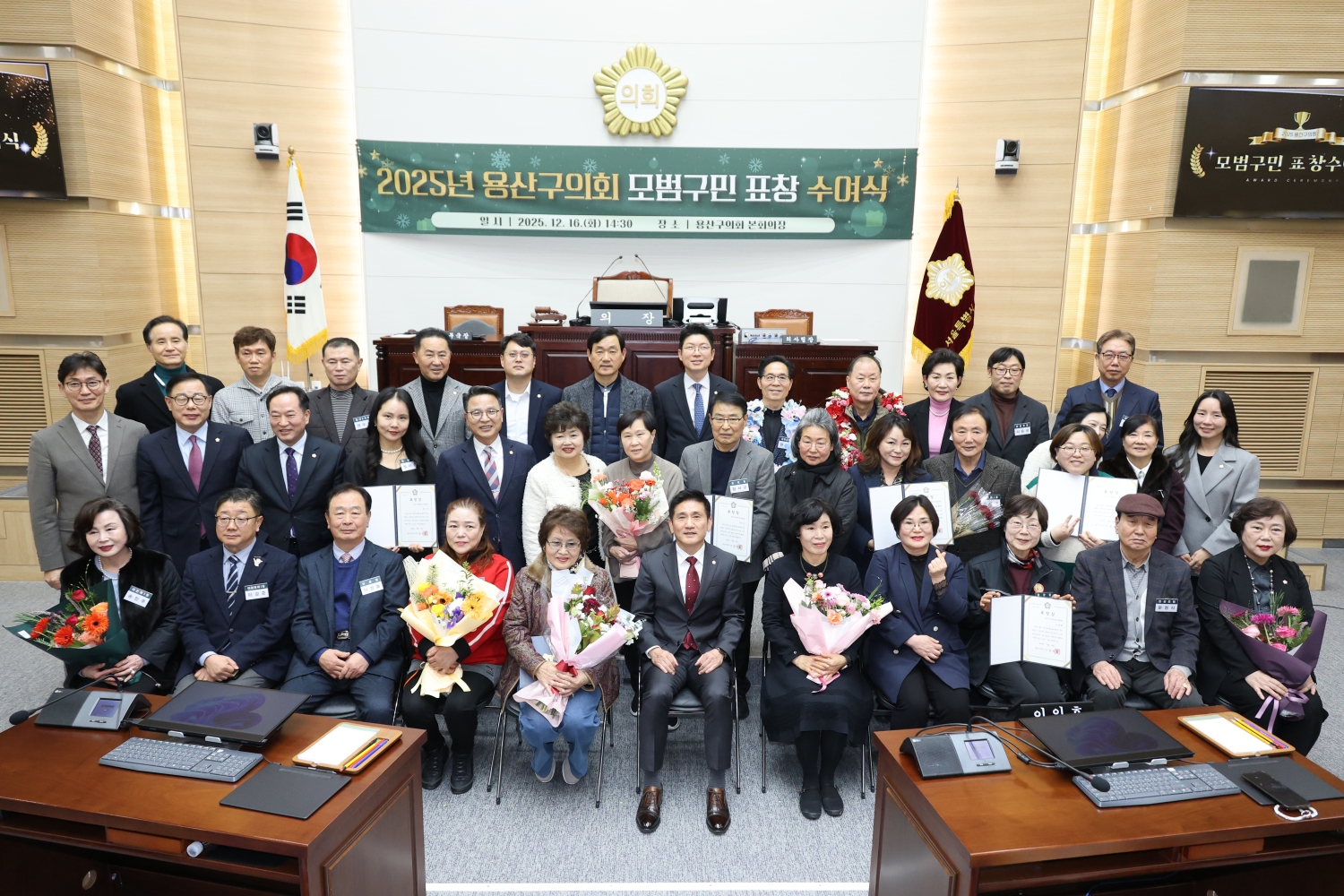 용산구의회, 2025년도 모범구민 표창 수여식 개최