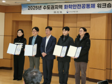 “현장 중심의 화학안전문화 확산”... 한강청, 수도권 화학안전공동체 워크숍 개최