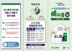 은평구, QR방식 소형음식점 음식물류 폐기물 수거 시스템 정식 도입