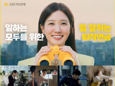 KB국민은행, 퇴직연금 광고 3천만 조회 수 돌파