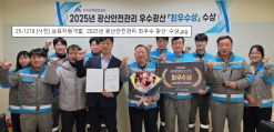 삼표자원개발, ‘2025년 광산안전관리 최우수 광산’ 수상