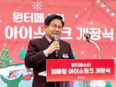 마포구, 도심 한복판에 겨울왕국… 레드로드‘엄빠랑 아이스링크’개장