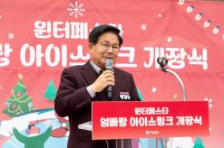 마포구, 도심 한복판에 겨울왕국… 레드로드‘엄빠랑 아이스링크’개장