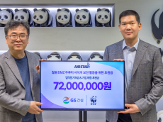 GS건설, 세계자연기금에 기부금 전달