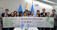 삼표그룹 정인욱학술장학재단, ‘산림 Global 인턴십 프로젝트’ 제2기 발대식 개최