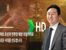 정기선 회장의 HD현대 ‘오션 트랜스포메이션’ 미래기술 뒤 여전한 노동자 처우
