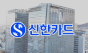 신한카드 가맹점 대표 19만명 개인정보 유출 사고…내부 직원 소행 밝혀져