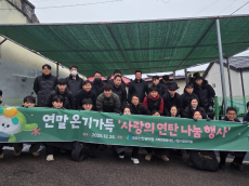 국토안전관리원 ‘온기 가득 사랑의 연탄 나눔’ 봉사활동