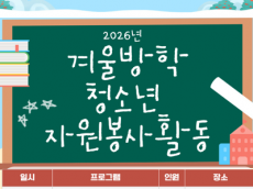 강북구, 청소년 자원봉사로 민주 시민 역량 키운다