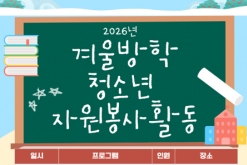 강북구, 청소년 자원봉사로 민주 시민 역량 키운다