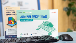 용산구, 부동산 거래 전자계약시스템 이용 안내 책자 제작·배부