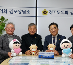 경기도 김포도의원 특별조정 교부금 등 48억원 ... 관내생활 환경 개선과 안전 인프라 확충에 집중예정