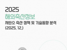 축산물품질평가원, ‘2025 해외축산정보 동향 보고서’ 발간