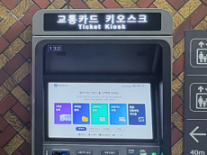 현금 없어도 OK' 서울지하철... 교통약자 친화 신형 키오스크 전 역사 설치 완료