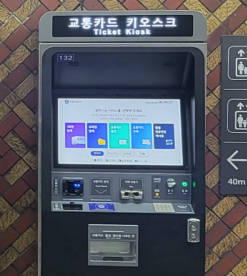 현금 없어도 OK' 서울지하철... 교통약자 친화 신형 키오스크 전 역사 설치 완료
