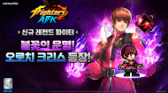 넷마블 <킹 오브 파이터 AFK>, 불꽃 다루는 신규 파이터 ‘오로치 크리스’ 공개