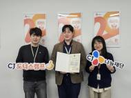 CJ나눔재단, 문화다양성 확산 공로로 문체부 장관 표창… 민간 재단 최초