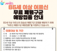 마포구, 어르신 폐렴구균 예방접종 지원...폐렴구균 예방접종 1회 무료 지원