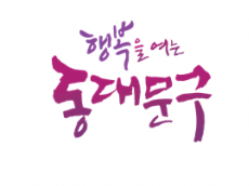 동대문구, 54개 분야 수상·외부 재원 121억8000만원…AI·탄소중립·안전까지 행정 성적표