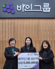 바인그룹, 동대문구 교육지원센터 협업 통해 지역 취약계층 나눔 실천