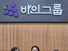 바인그룹, 동대문구 교육지원센터 협업 통해 지역 취약계층 나눔 실천