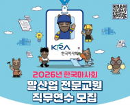 한국마사회, 말산업 전문교원 직무연수 초급 참가자 모집