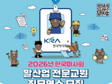 한국마사회, 말산업 전문교원 직무연수 초급 참가자 모집