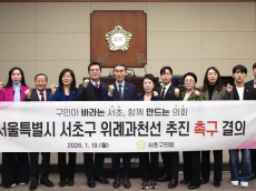 서초구의회, 제346회 임시회 마무리