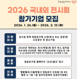 “금리는 낮게, 기회는 넓게”…영등포구, 소상공인‧중소기업 ‘자금‧판로’ 동시 지원