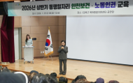 강북구, 동행일자리사업 안전보건 및 노동인권 교육 실시