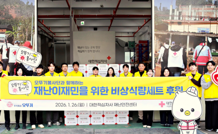 오뚜기, 적십자사 서울지사와 이재민 위한 비상식량세트 제작·후원