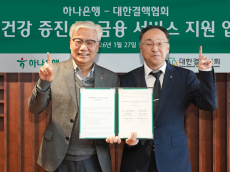하나은행, 대한결핵협회와 외국인 금융 편의성 향상 및 건강 증진 위한 업무협약 체결