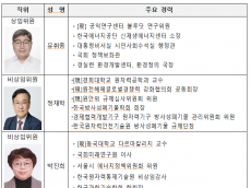 고준위위원회, 정부 위촉위원 선임 완료… 위원회 운영 본격화